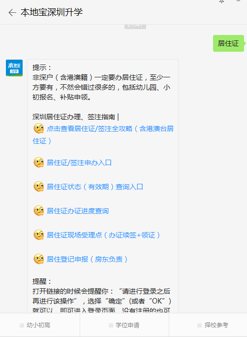 深圳各区学位申请居住证政策汇总 含加分标准