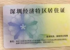 深圳各区学位申请居住证政策汇总 含加分标准