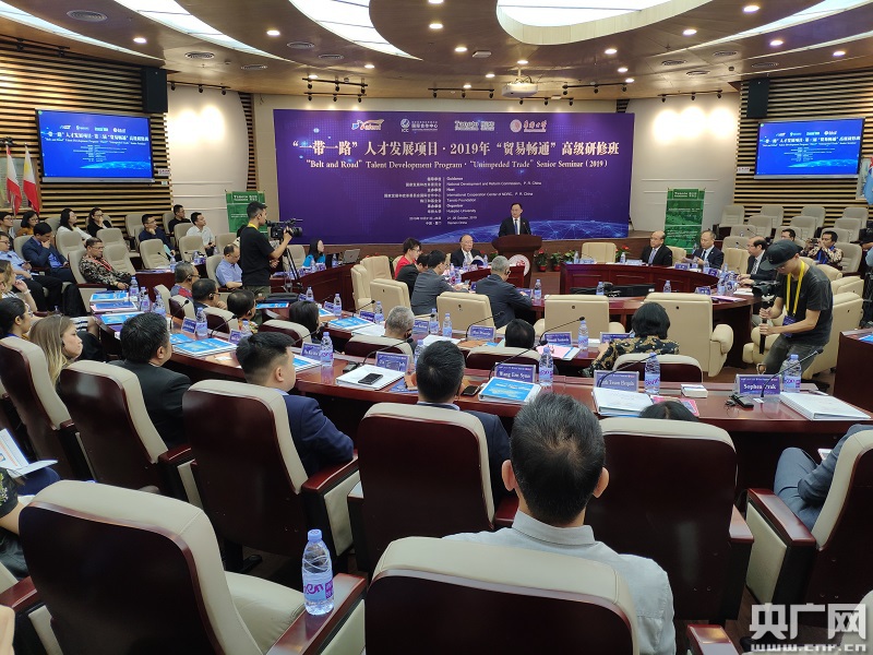 “一带一路”人才发展项目2019年“贸易畅通”高级研修班在华侨大学开班
