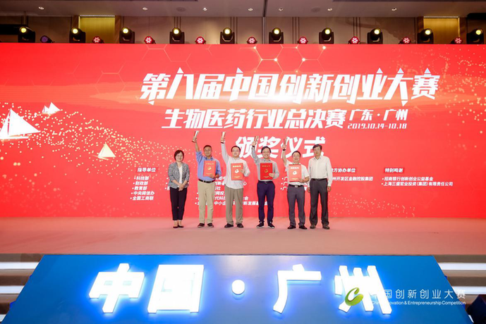 中国双创赛生物医药行业决战 广州高新区企业夺