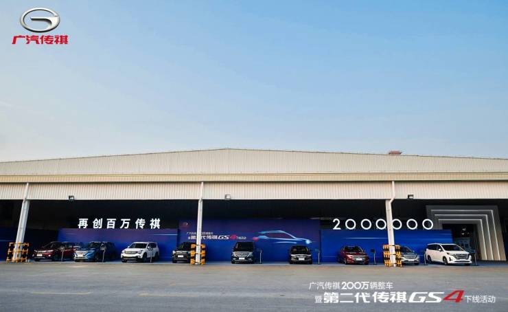 200万辆整车下线见证传祺新里程 第二代传祺GS4全