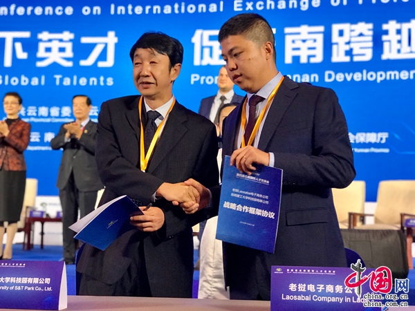 第四届云南国际人才交流会在昆开幕