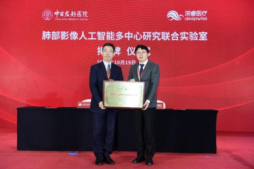 深睿医疗与中日友好医院在京签署战略合作 共建