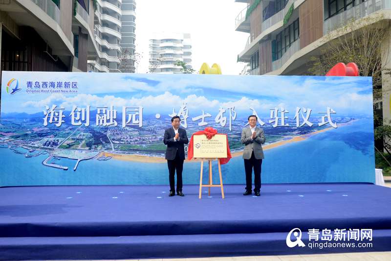 西海岸新区再添一处博士公寓 40名高端人才入驻