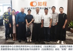 阿里国际标准化研究院院长调研“如程”，鼓励