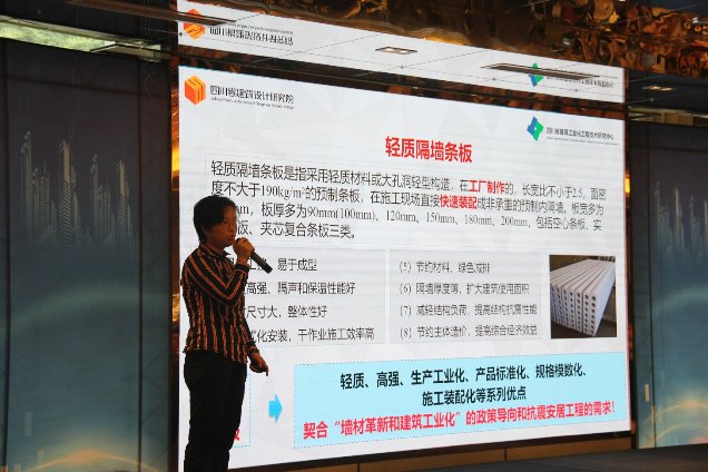 《四川省装配整体式叠合剪力墙结构技术标准》宣讲会顺利举办