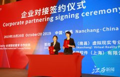 强强联手 培育更多VR产业人才