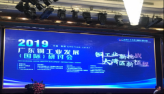 中国有色金属工业区域发展研讨会—2019广东铜工业发展国际研讨会在清远成功