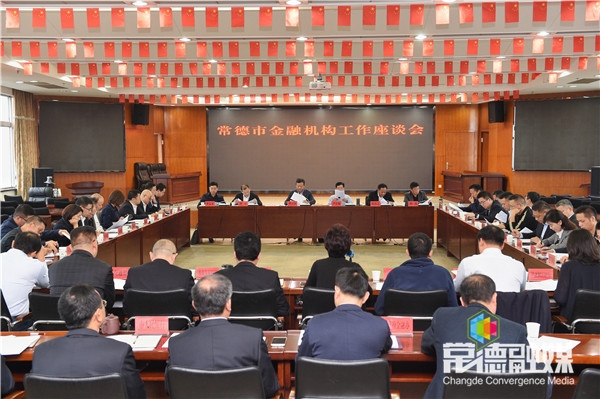 曹立军主持召开全市金融机构工作座谈会 为开放