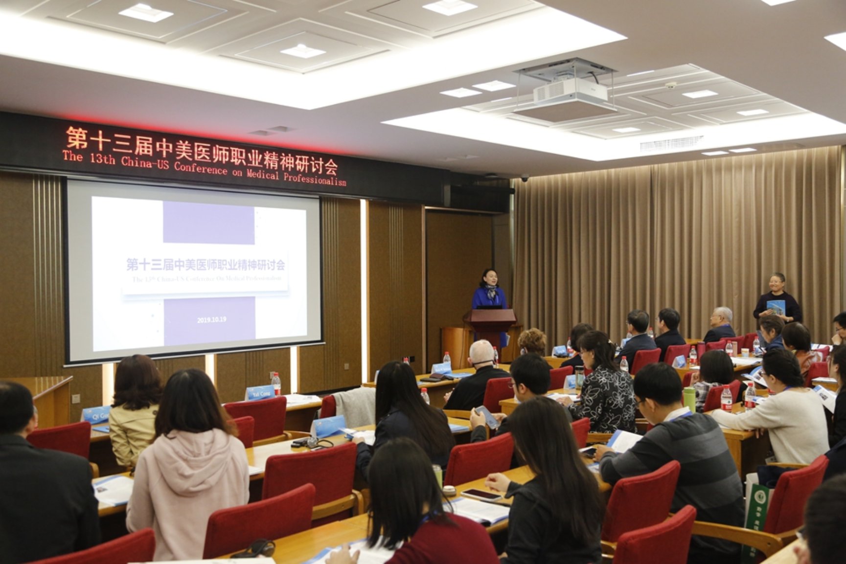 第十三届中美医师职业精神研讨会在医学部召开