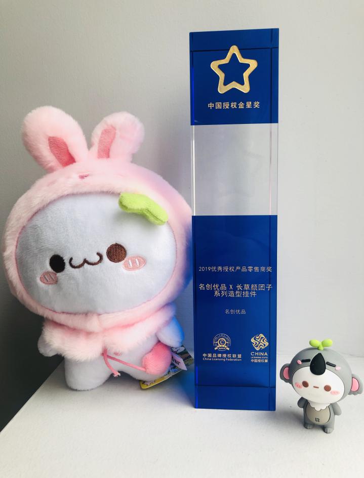 十二栋携长草颜团子获2019CLE优秀授权产品零售商