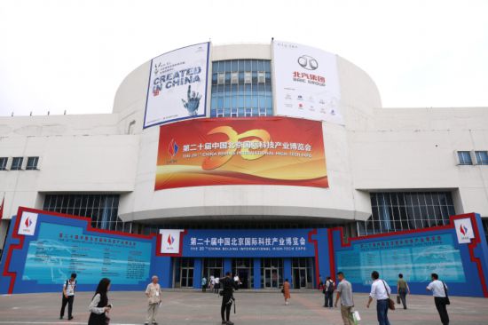 科技引领融合创新——第二十届科博会精彩回顾