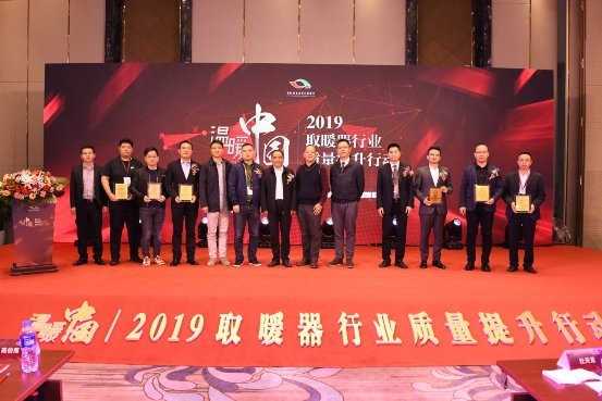 2019取暖器行业质量提升行动大纪实