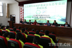 这个“专业班”不一般 他们将成为未来三江源生态保护的技能人才