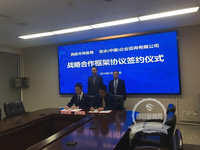 市商务局与安永（中国）企业咨询有限公司签署