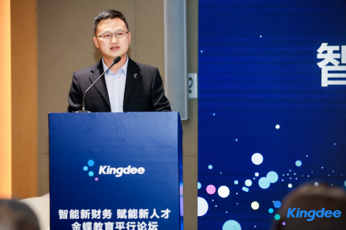 金蝶教育平行论坛举办 共论财务新人才培养