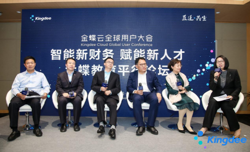 金蝶教育平行论坛举办 共论财务新人才培养