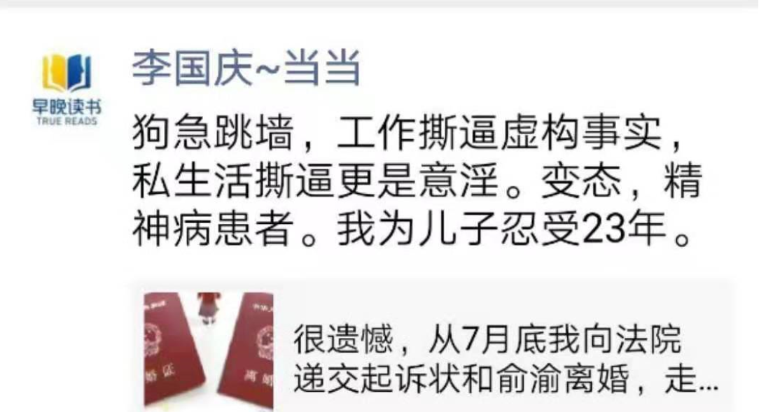 俞渝说李国庆是同性恋  李国庆回应：私生活诽谤