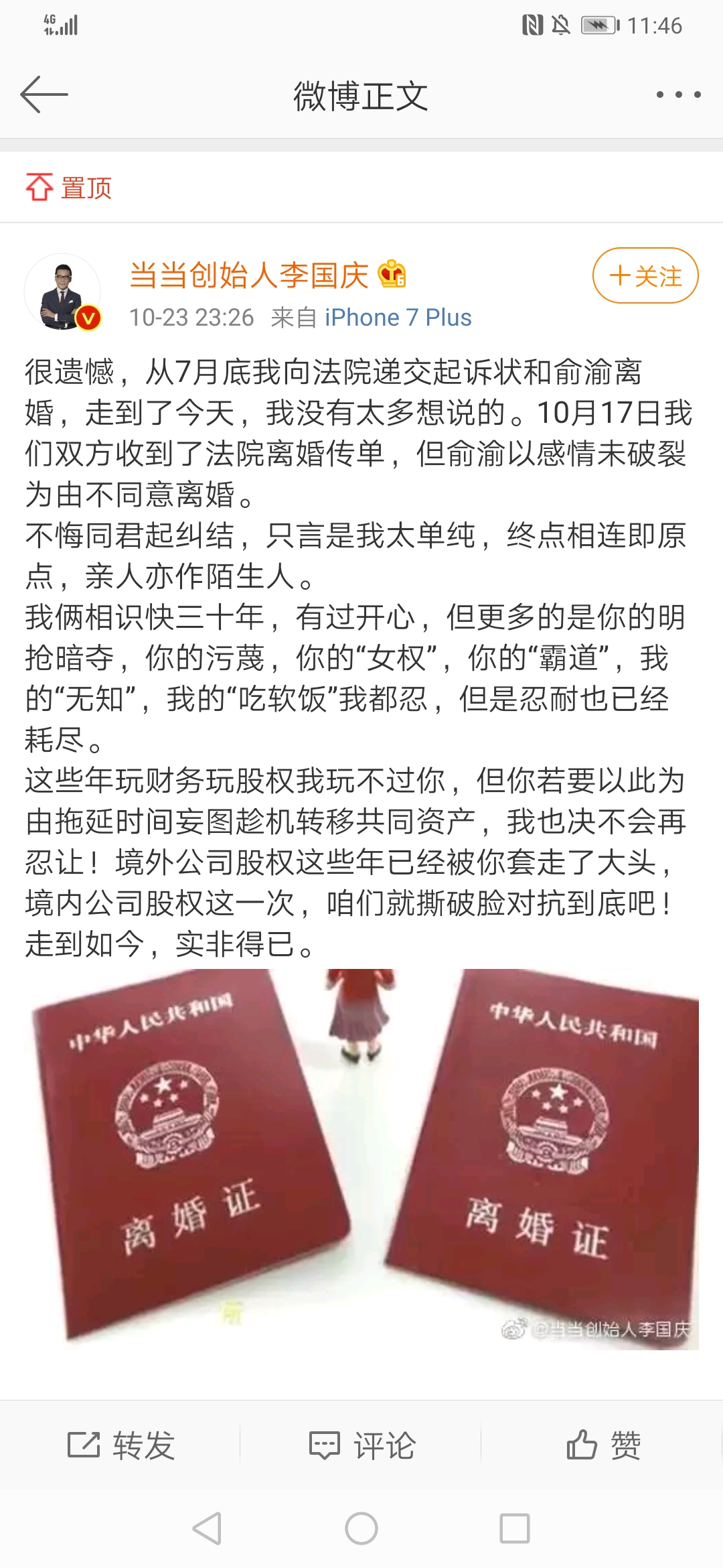 俞渝朋友圈开撕李国庆 ：你绑架我二十年 我受够了!