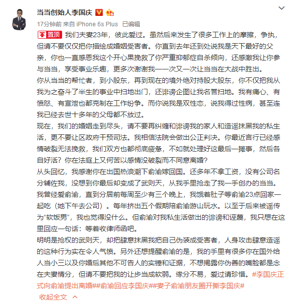 李国庆回应俞渝开撕：不想揭露你伪善嘴脸 爱过请珍惜