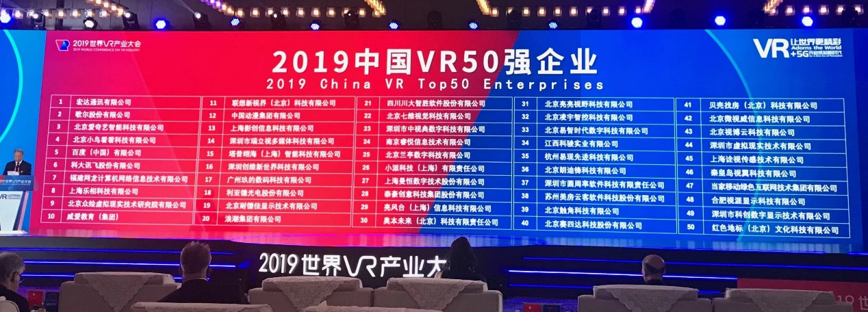 影创科技在2019世界虚拟现实产业大会绽放异彩