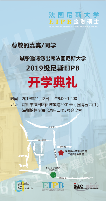 速来围观！ 法国尼斯大学EIPB金融硕士2019级开学