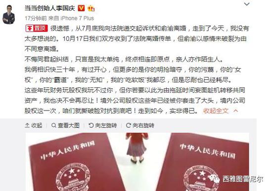 当当家务事：李国庆摔杯微博离婚 俞渝朋友圈怒