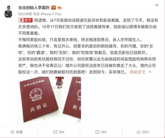 来源 /&nbsp;李国庆微博截图