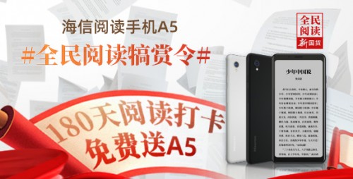 玩手机还不伤眼 海信阅读手机系列新机开创行业