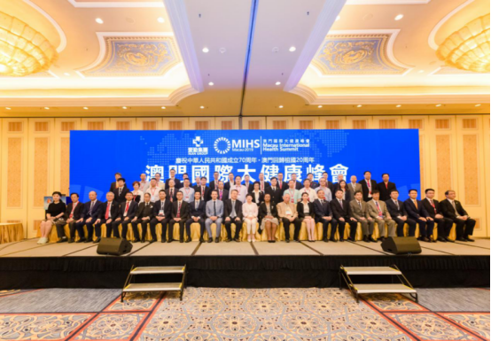 2019澳门国际大健康峰会召开冀搭交流平台