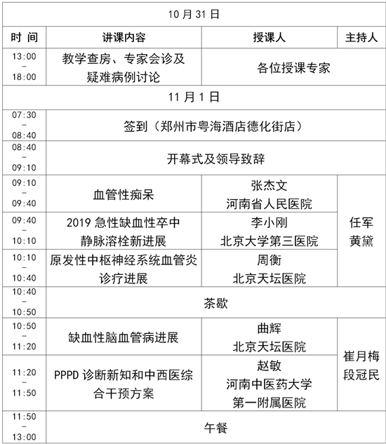 2019年第二届脑卒中防治新进展研讨会诚邀您的到来~