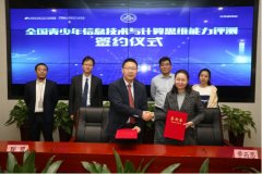 学而思网校与信息技术新工科联盟合作推进少儿编程发展