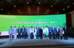全球百余行业大咖云集普洱——沐盟集团受邀共话绿色发展