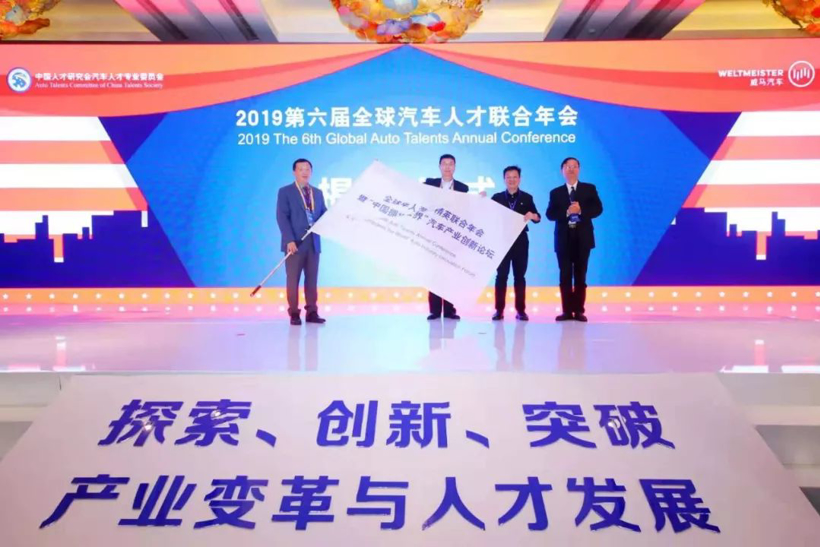 精彩纷呈 2019第六届全球汽车人才联合年会盛大召