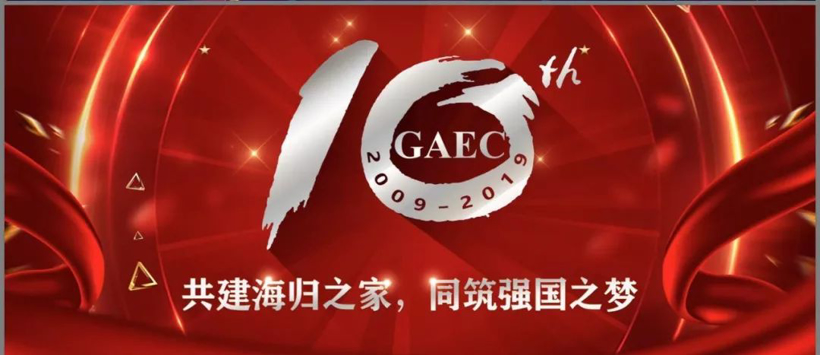 精彩纷呈 2019第六届全球汽车人才联合年会盛大召