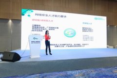 360在全国建立网络安全人才培养基地