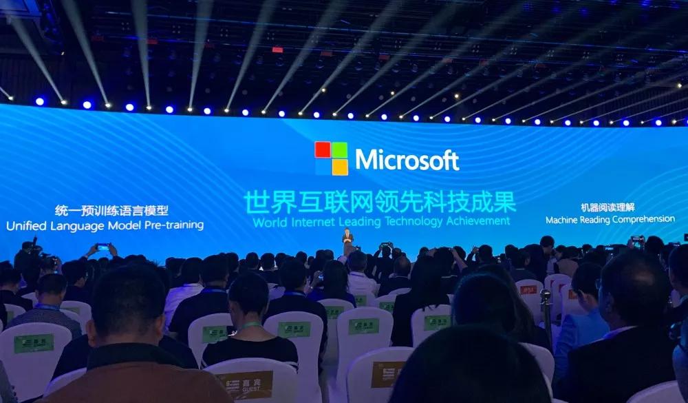 微软最新 NLP 研究获选第六届世界互联网大会“世界互联网领先科技成果”