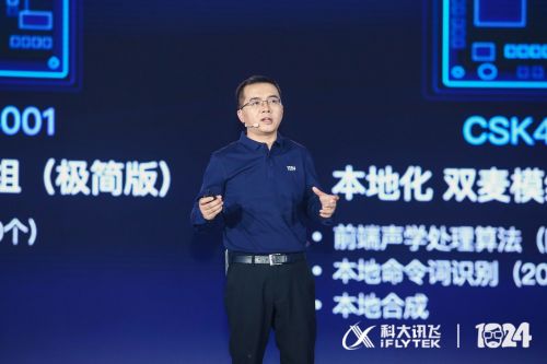 科大讯飞推出国产智能家电芯片CSK400X 与全志科技、瑞芯微、穹天科技合作生产