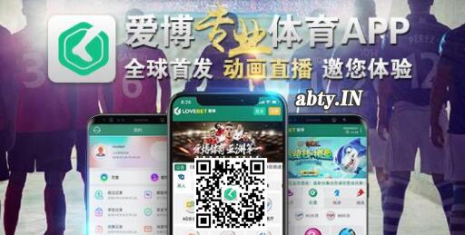 科技创新LOVEBET爱博体育APP引领手机客户端！