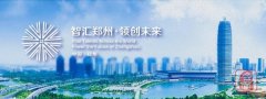 【智汇郑州】最新人才政策、急需紧缺人才目录明天发布