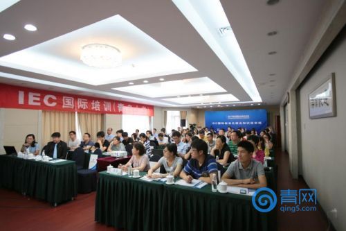 2017青岛国际标准化论坛IEC国际培训会场