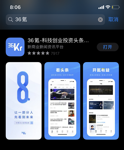 36氪回应在App Store下架：因修复Bug 已恢复上线