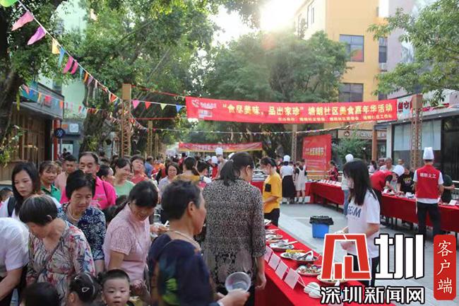 食尽美味 品出家珍 桃源街道塘朗社区举行美食嘉