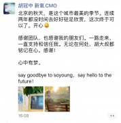 新氧CMO胡冠中：因个人原因已正式辞职