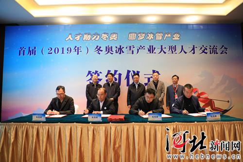 首届冬奥冰雪产业大型人才交流会在张家口举行