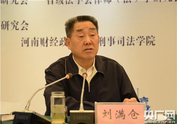 省级法学会律师（法）学研究会交流合作会在郑州举行