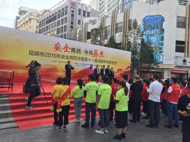 安全用药月 健康强国行