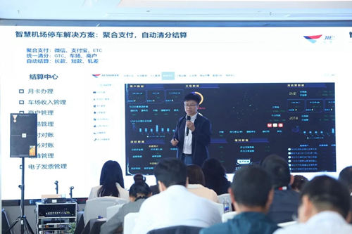 行业高峰论道 捷顺IoT智慧物联助力机场构建智慧