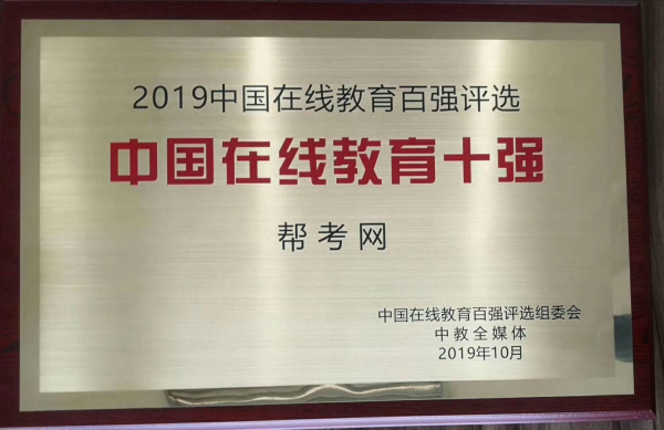 帮考网口碑怎么样 证券培训帮考网精选师资团队