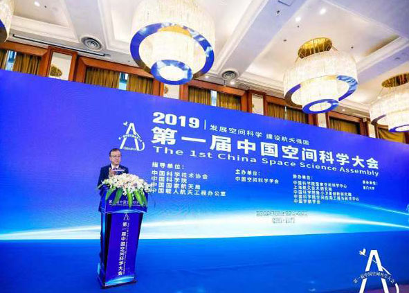 2019年度赵九章优秀中青年科学奖颁发